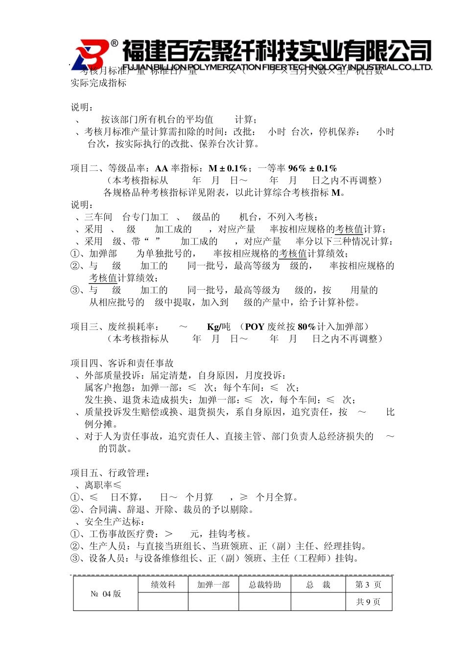 加弹一部绩效方案04版0407_第3页