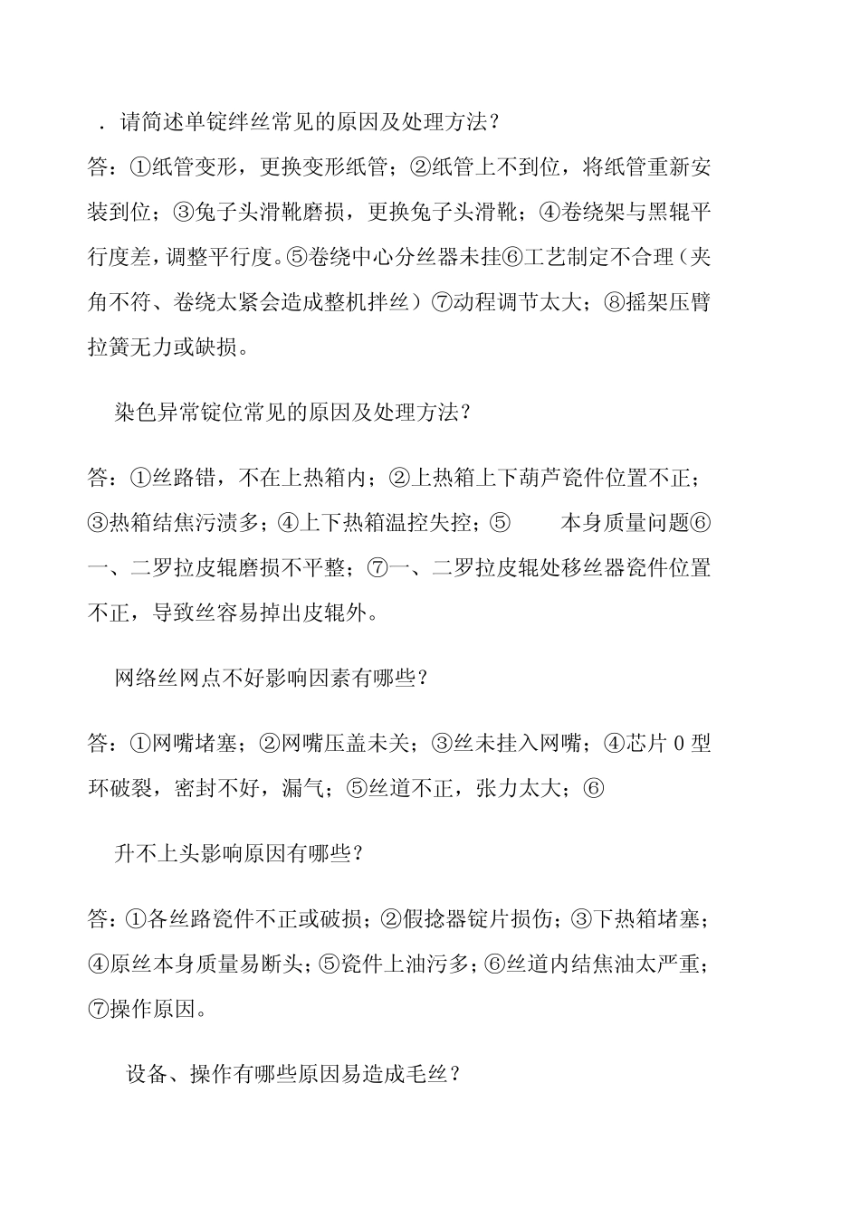 加弹应知应会_第3页