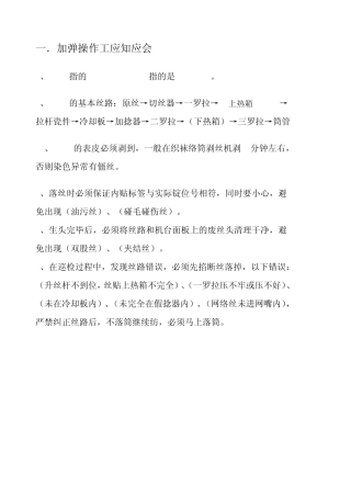 加弹应知应会
