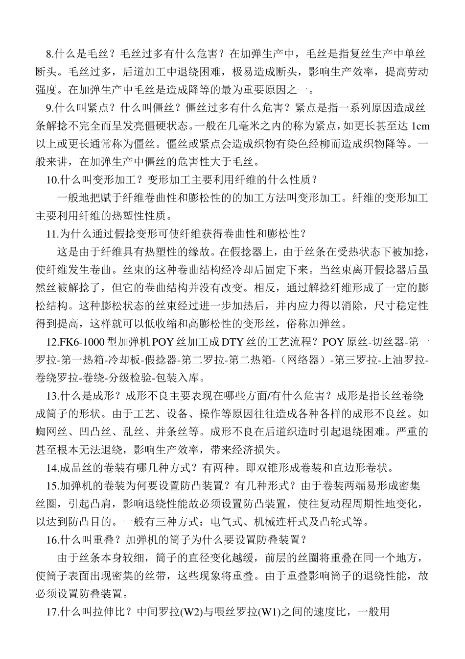 加弹机工艺培训教材_第3页