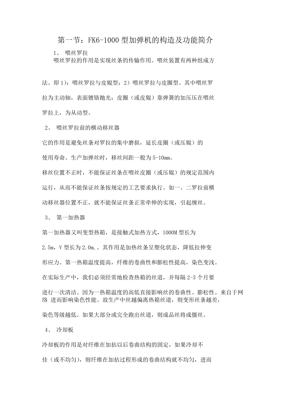 加弹机设备工艺培训_第2页