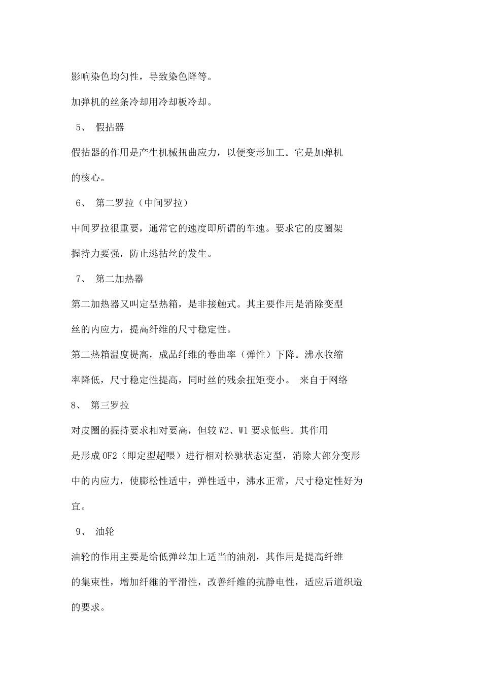 加弹机设备工艺培训_第3页