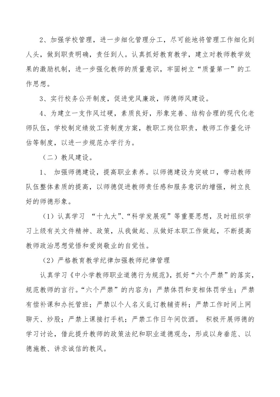 加强“三风一训”建设工作实施方案_第2页