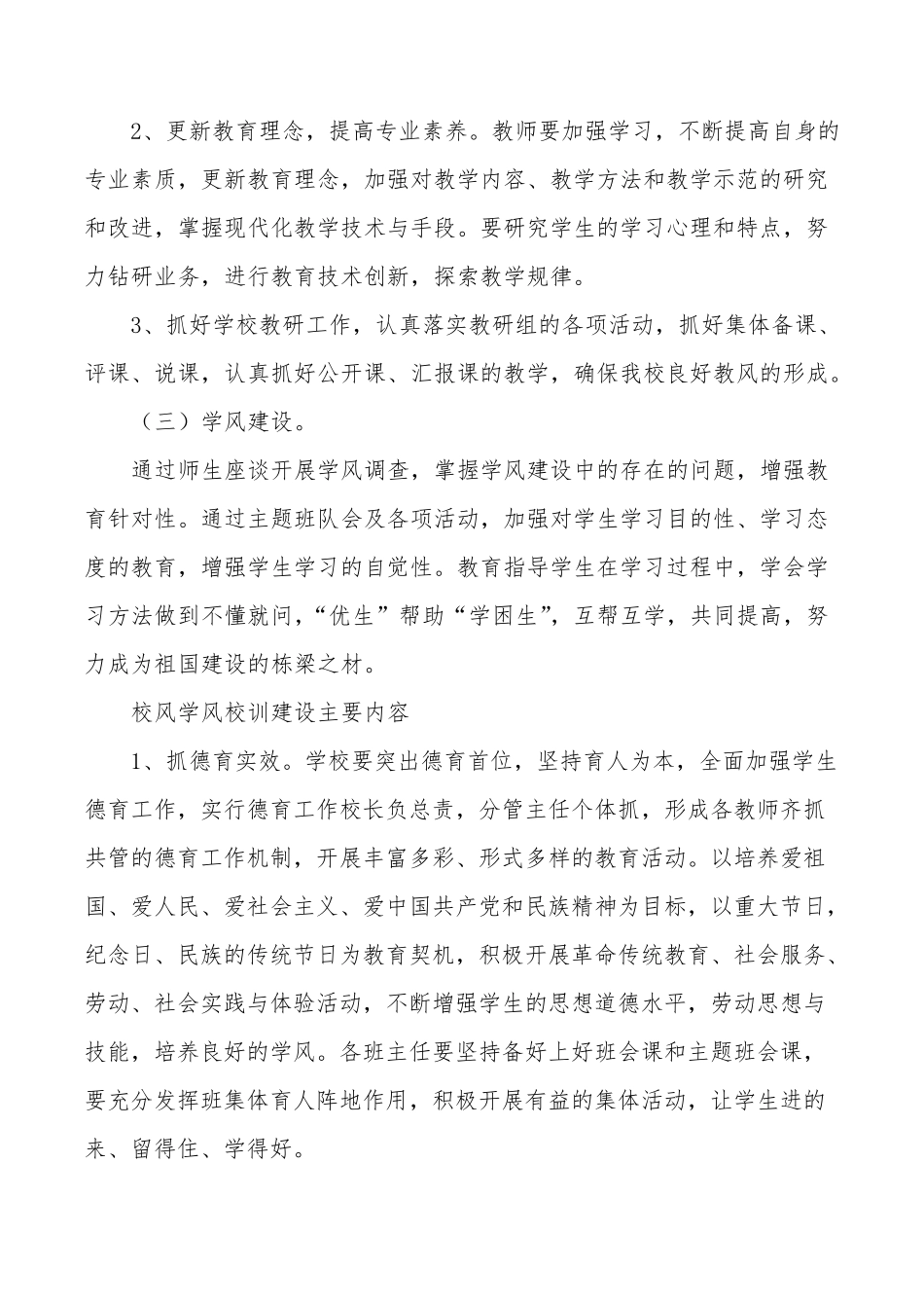 加强“三风一训”建设工作实施方案_第3页