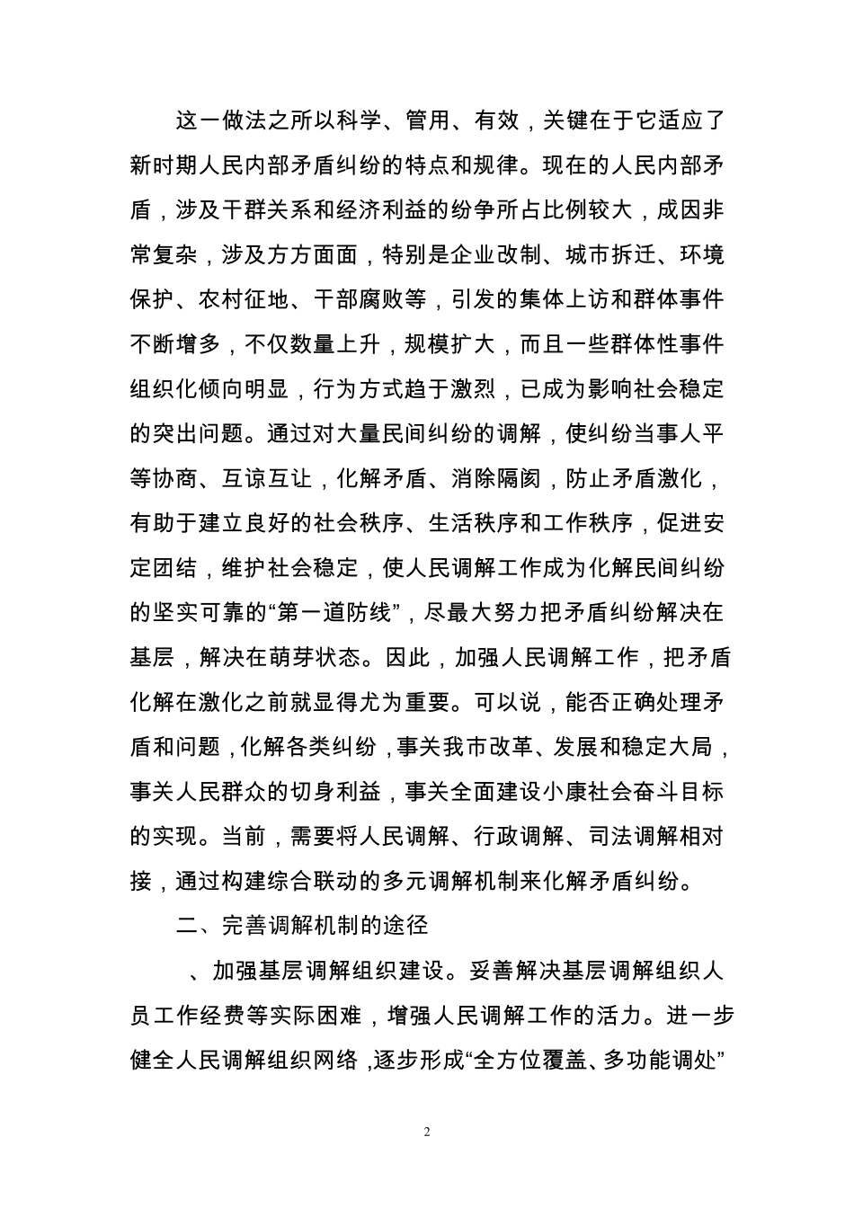 加强三调对接,促进社会和谐稳定_第2页