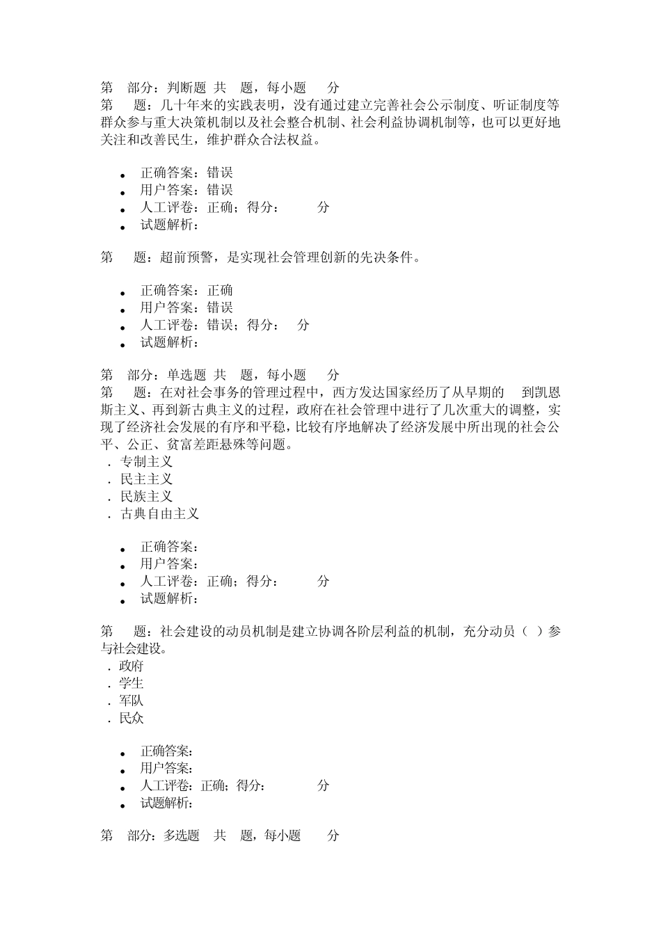 加强与创新社会管理答案_第1页