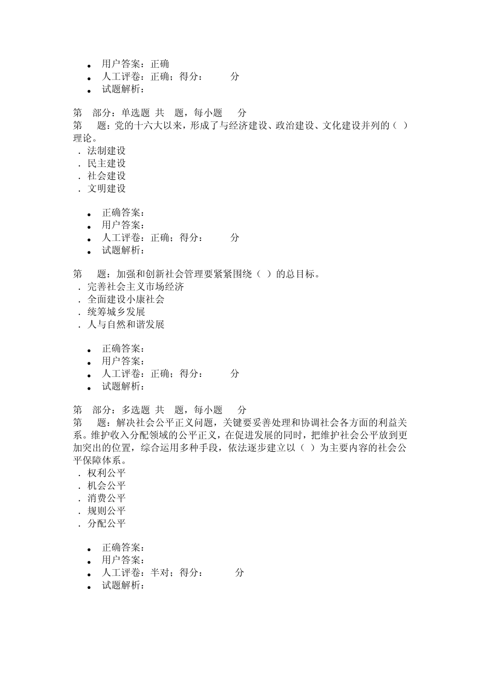 加强与创新社会管理答案_第3页