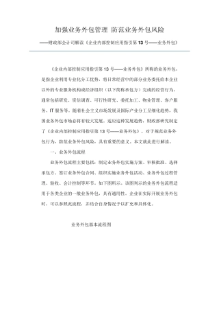 加强业务外包管理防范业务外包风险
