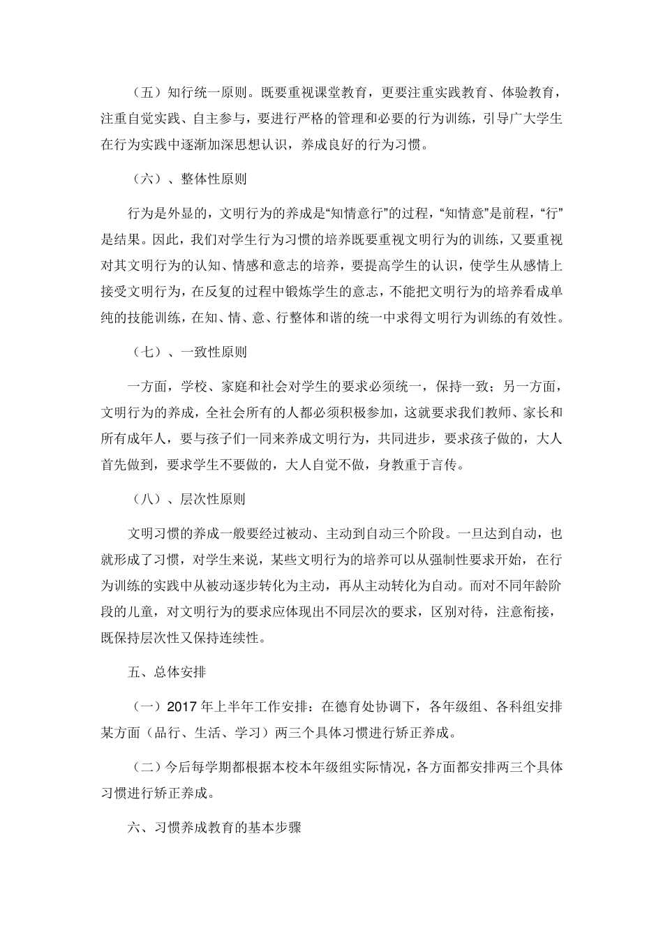 加强中小学生行为习惯养成教育实施方案_第3页