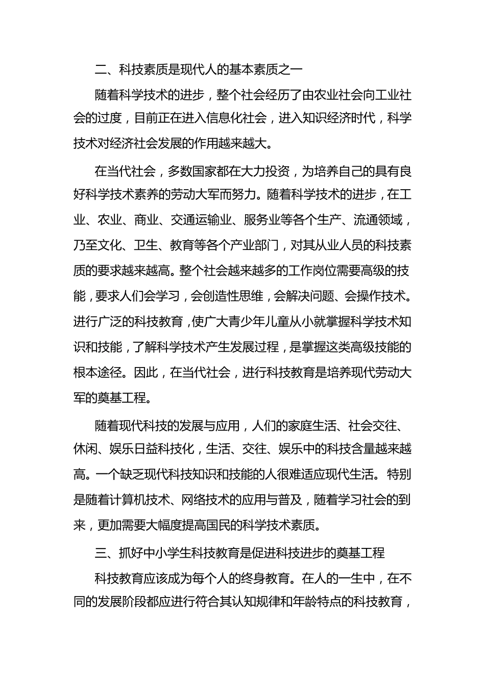 加强中小学科技教育的意义_第2页