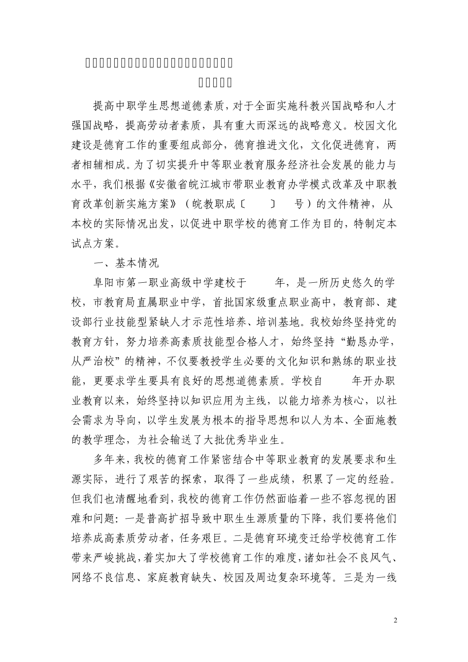 加强中等职业学校德育工作和校园文化建设1_第2页