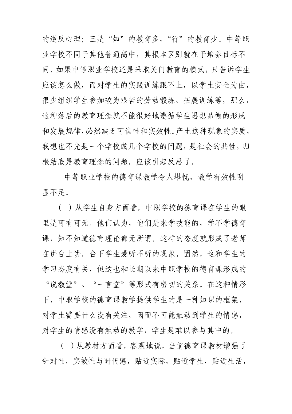 加强中等职业学校德育工作的方法和对策_第3页