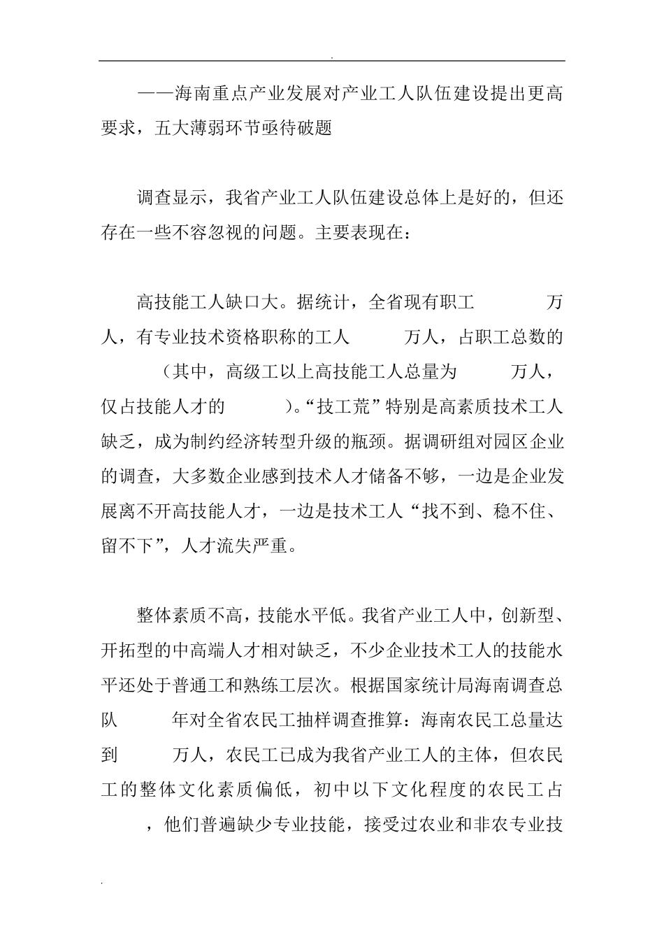 加强产业工人队伍建设调研报告_第3页