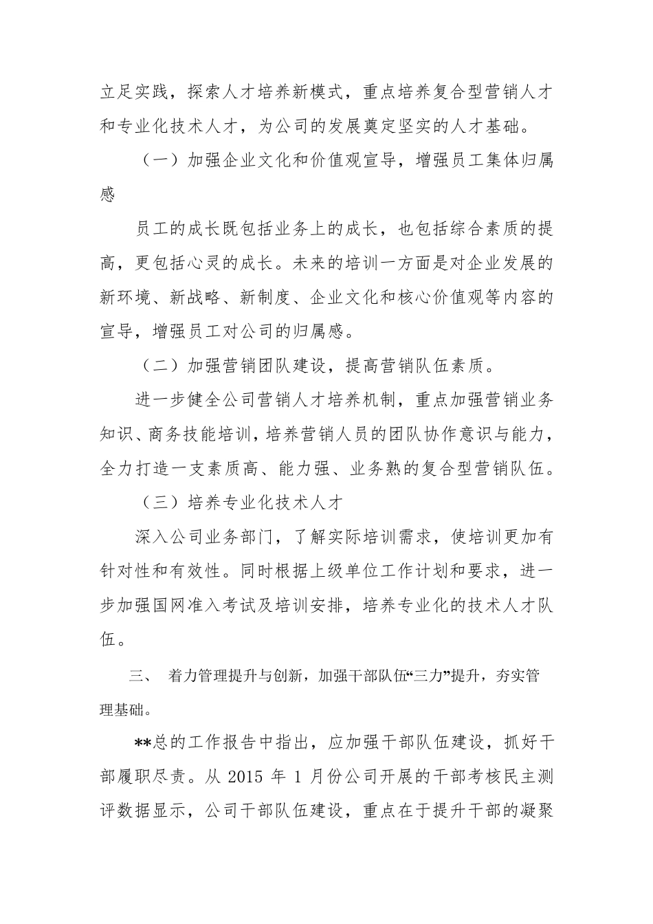 加强人才队伍建设促进公司快速发展_第3页