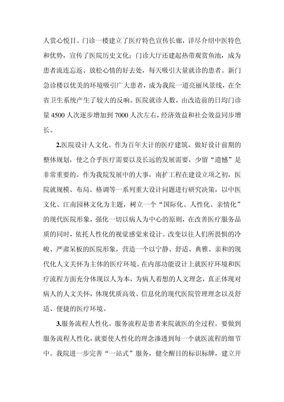 加强人文建设促进医院和谐_第2页