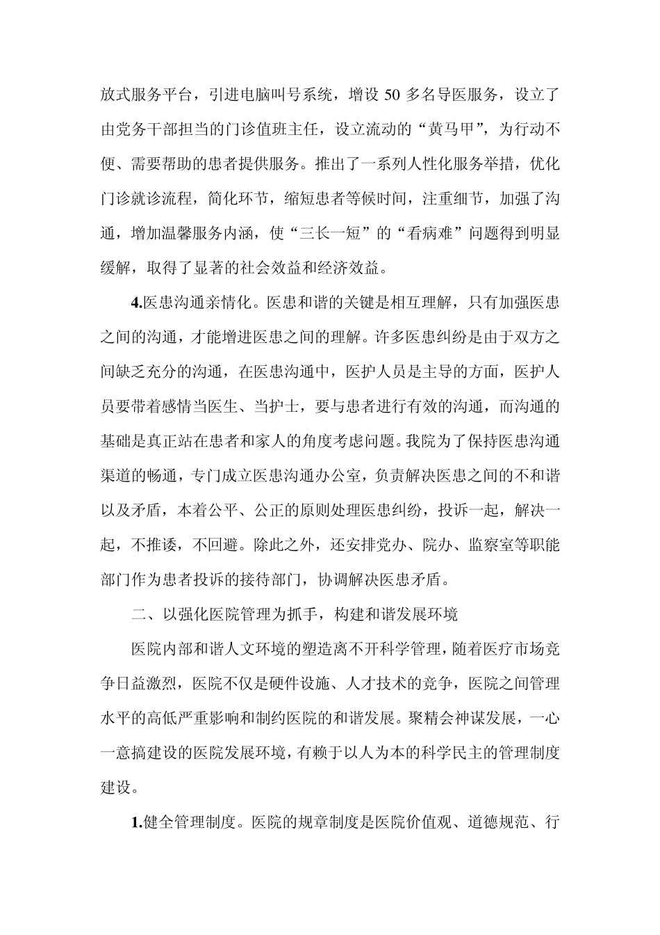 加强人文建设促进医院和谐_第3页