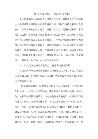 加强人文建设促进医院和谐