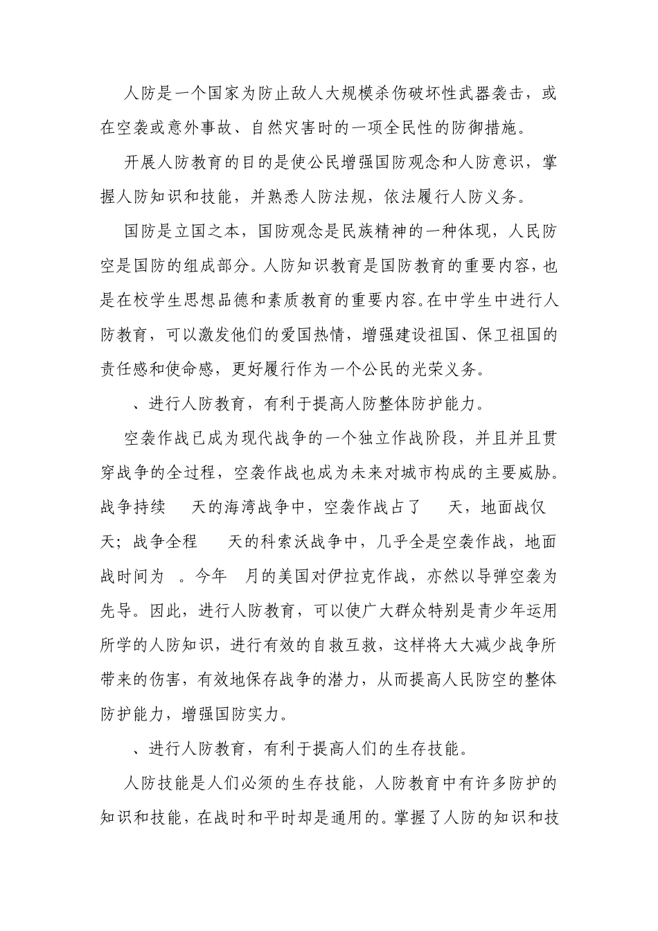 加强人防教育,树立人防意识_第2页