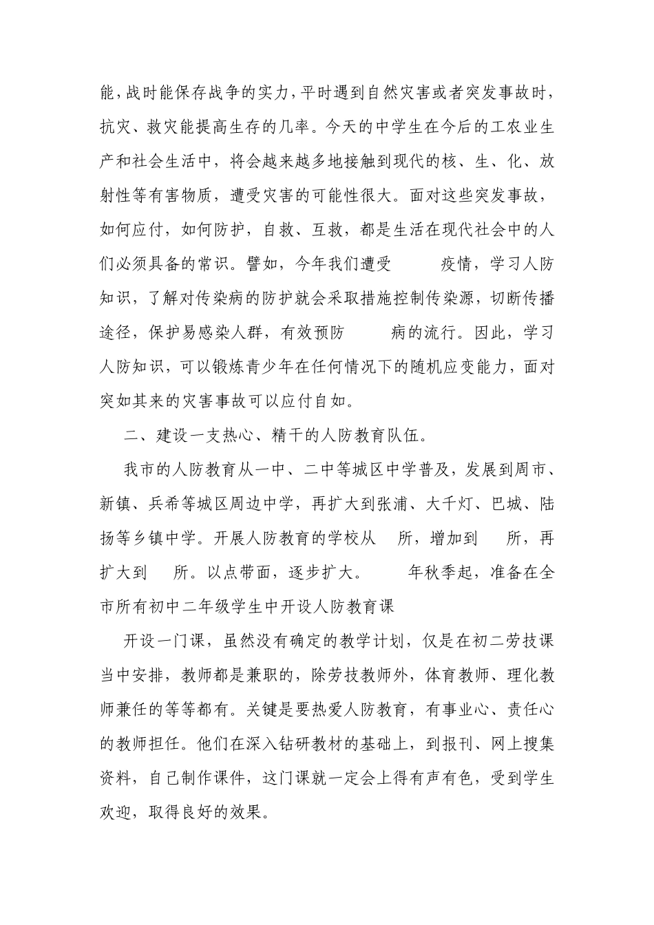 加强人防教育,树立人防意识_第3页
