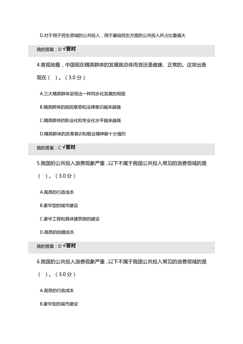 加强以改善民生为重点的社会建设92分(2019年宁波公需课)_第2页