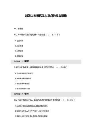 加强以改善民生为重点的社会建设92分(2019年宁波公需课)