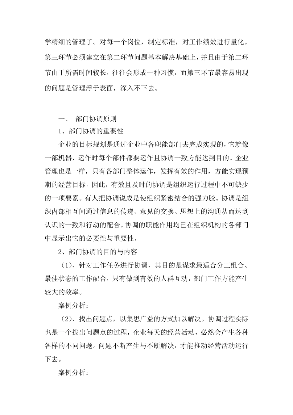 加强企业内部沟通推动公司健康发_第2页