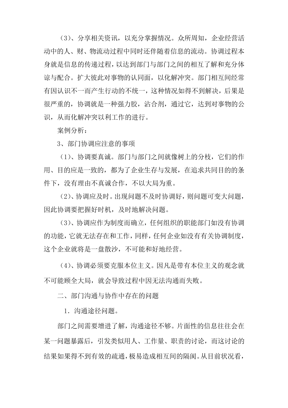 加强企业内部沟通推动公司健康发_第3页