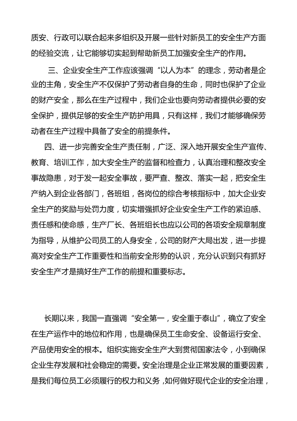 加强企业安全生产的重要性_第2页