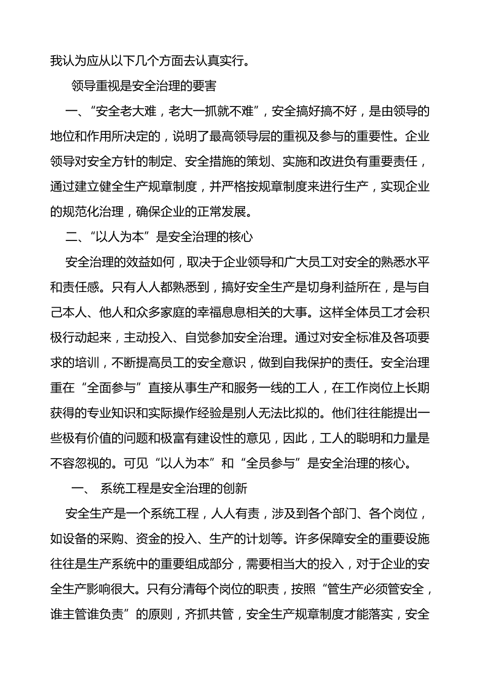 加强企业安全生产的重要性_第3页