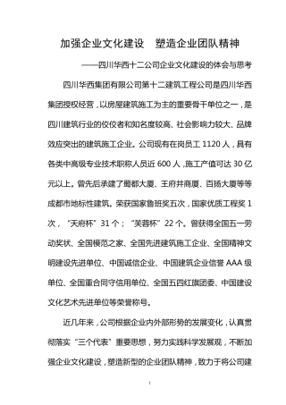 加强企业文化建设塑造企业团队精神
