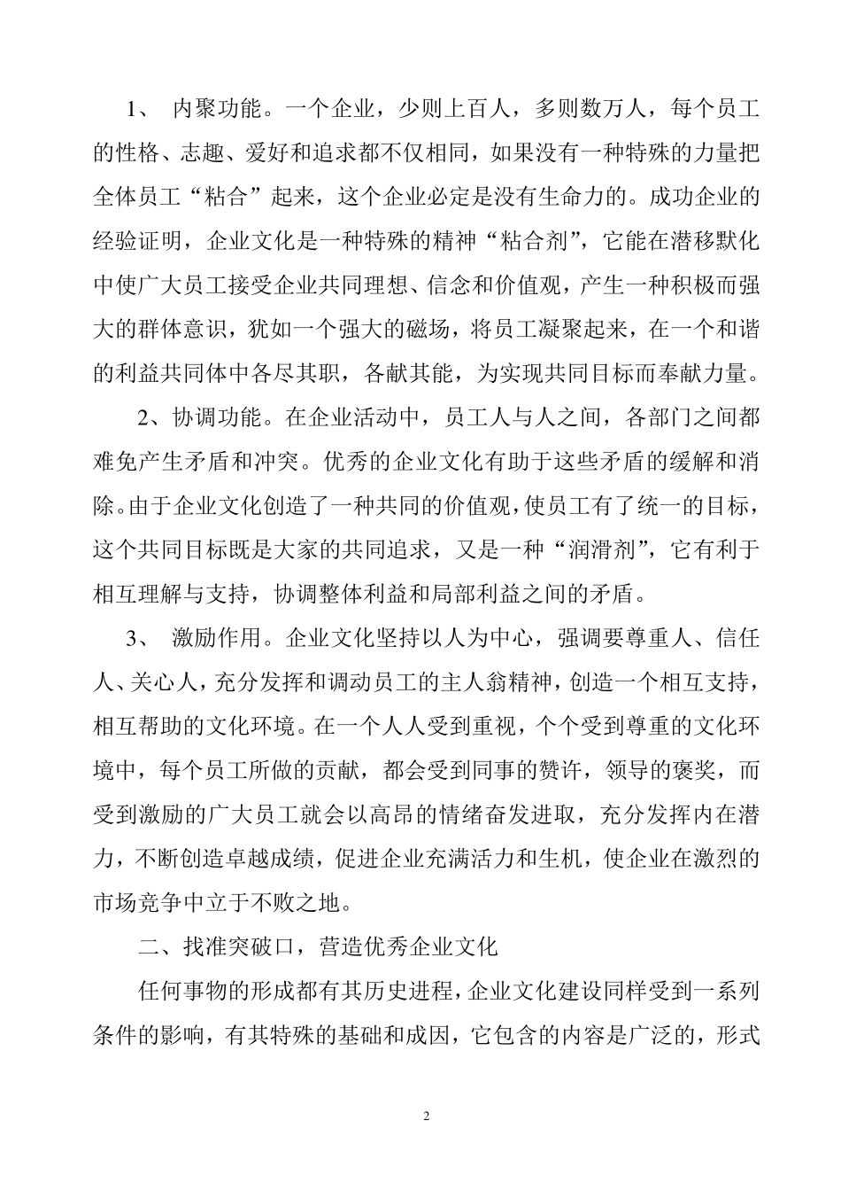 加强企业文化建设增强企业凝聚力_第2页