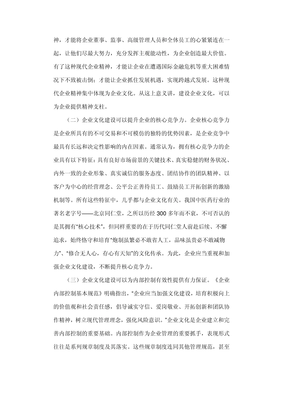 加强企业文化建设提升企业软实力_第2页