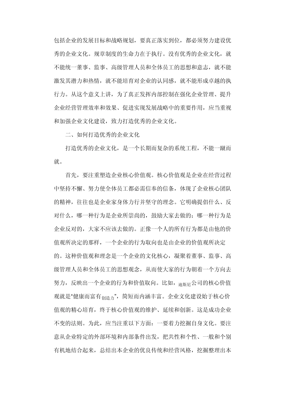 加强企业文化建设提升企业软实力_第3页