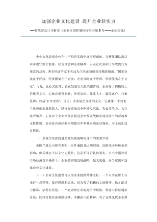 加强企业文化建设提升企业软实力