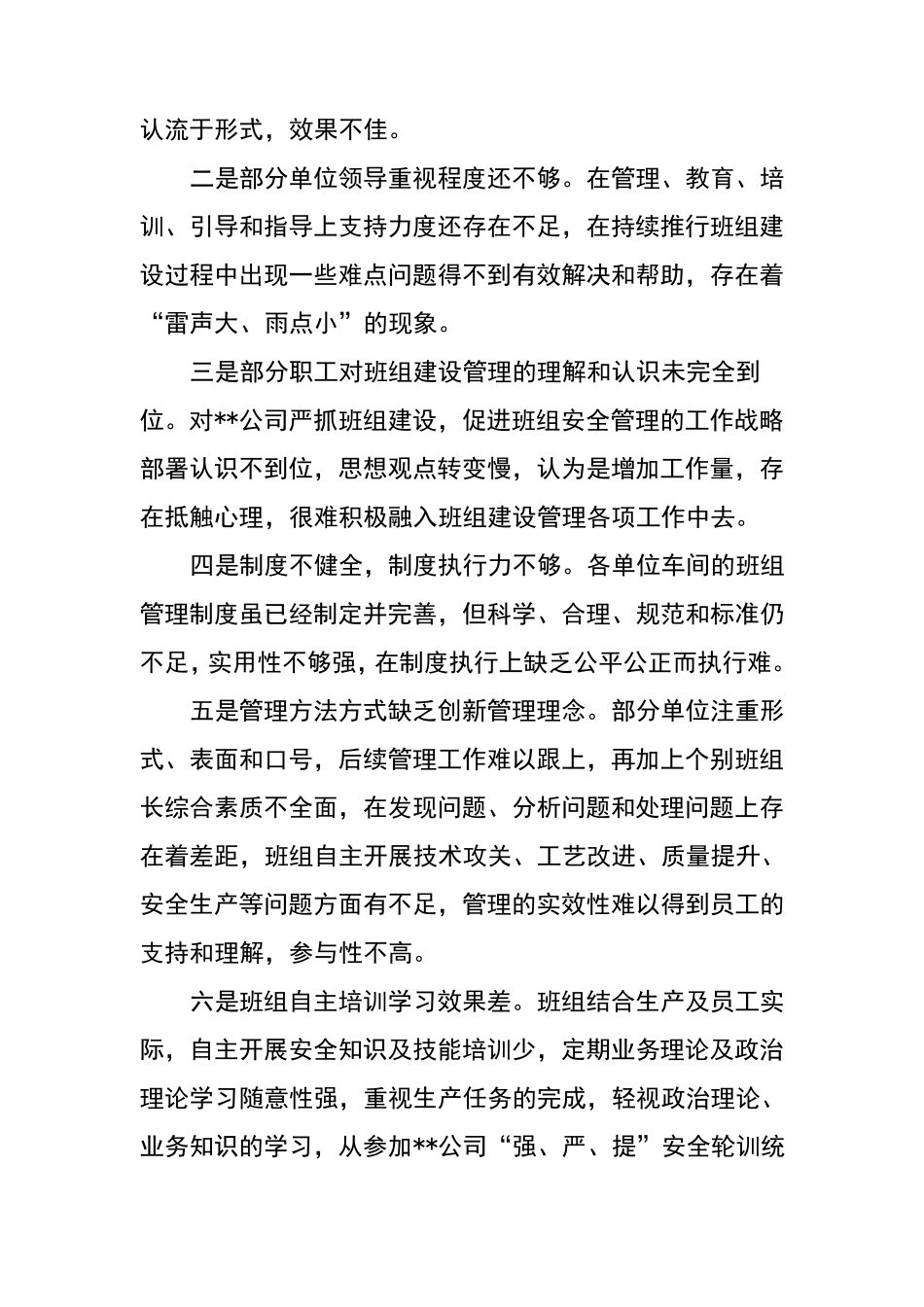 加强企业班组建设存在的问题及对策措施_第2页