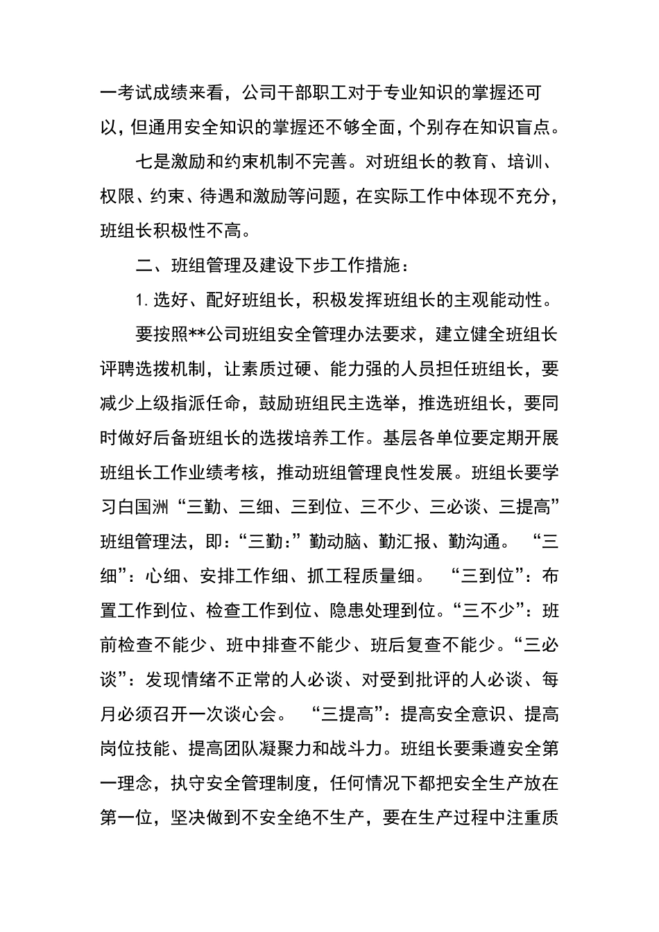 加强企业班组建设存在的问题及对策措施_第3页