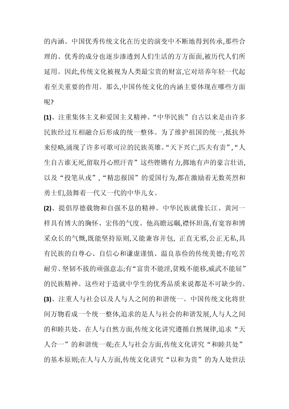 加强传统文化教育提升学生良好的思想道德素养_第2页