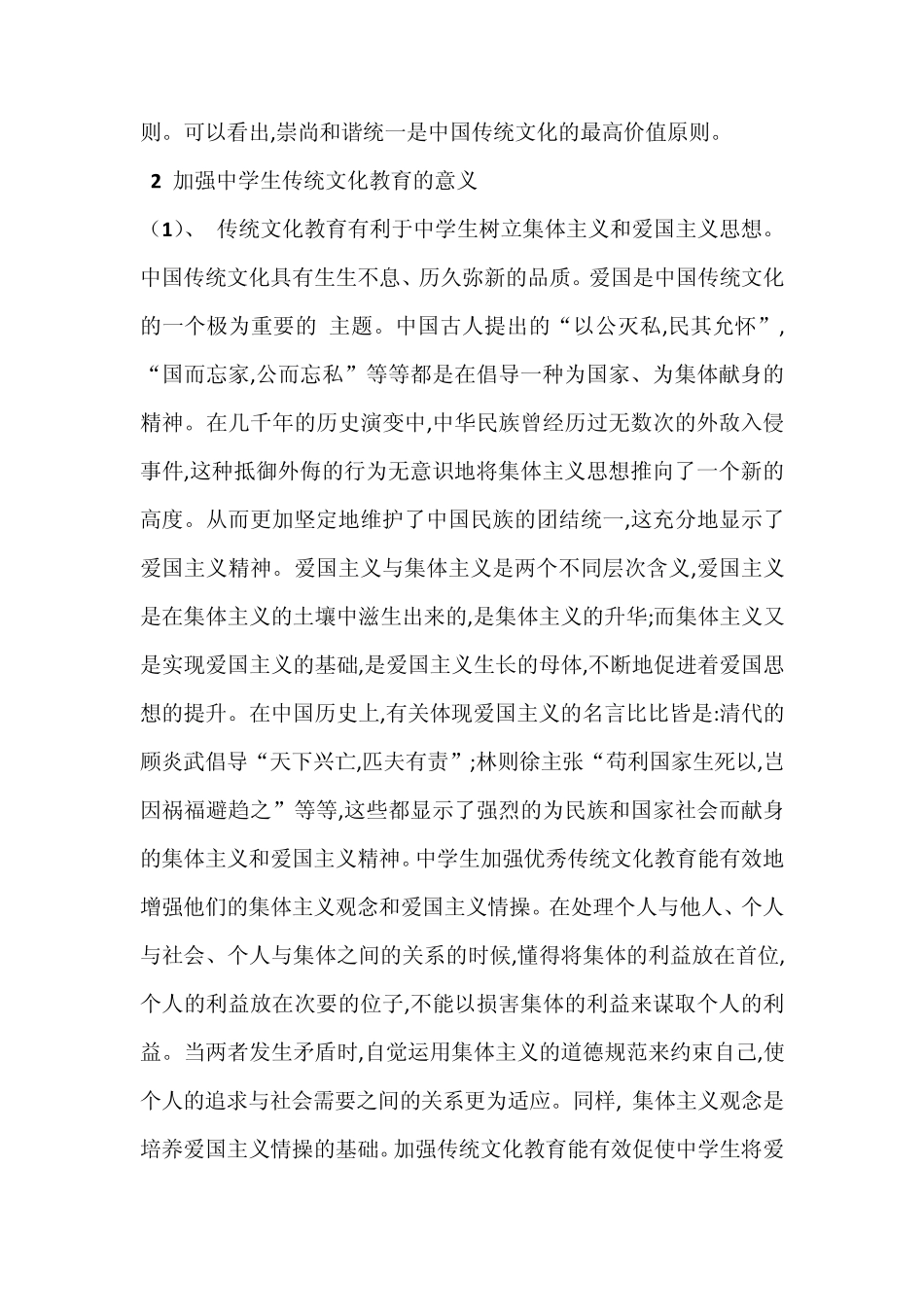 加强传统文化教育提升学生良好的思想道德素养_第3页
