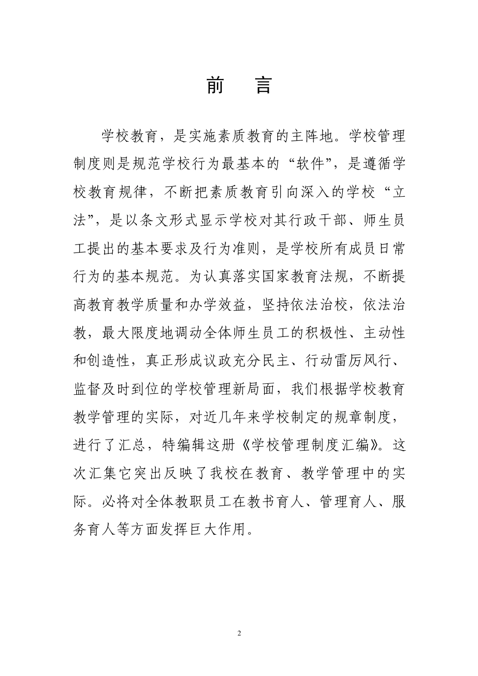 加强传统教育_第2页