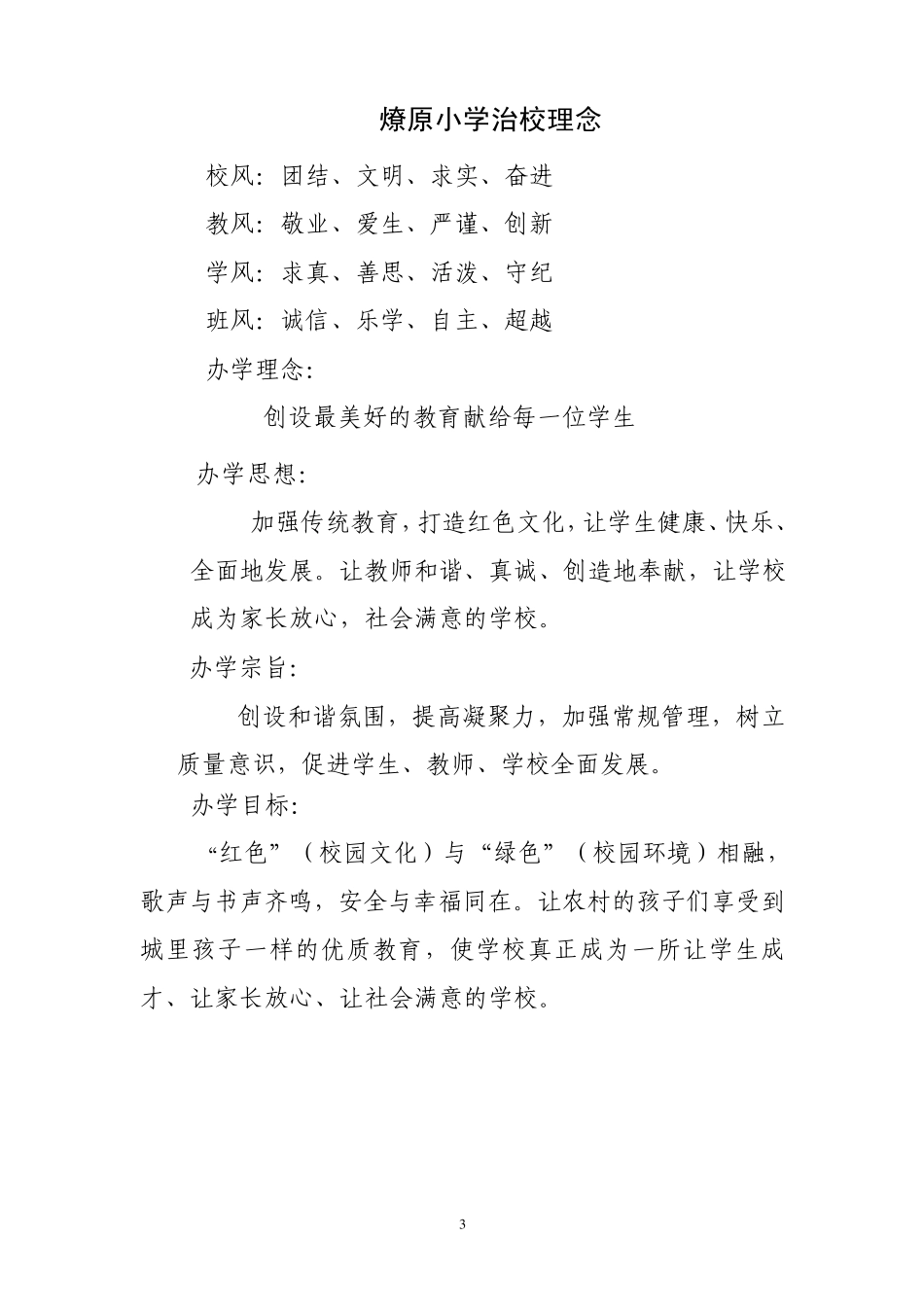 加强传统教育_第3页