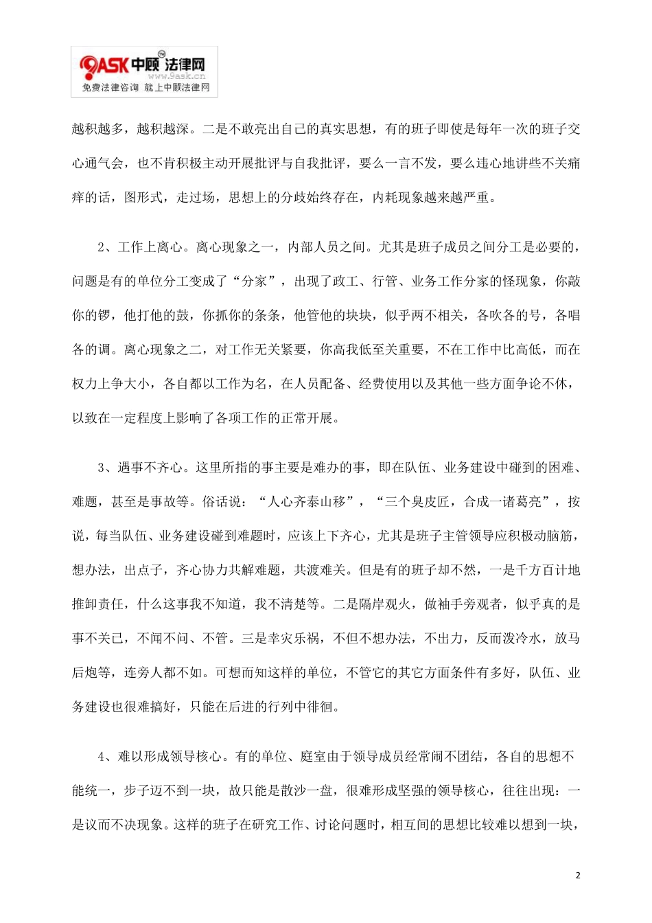 加强内部团结_消除内部隔阂的调查与思考_第2页