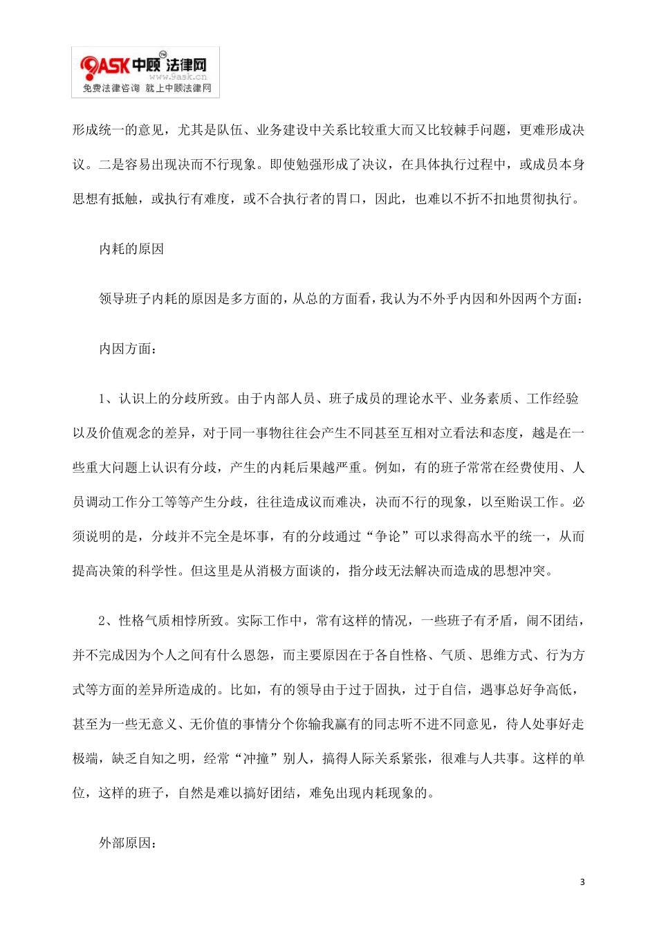 加强内部团结_消除内部隔阂的调查与思考_第3页