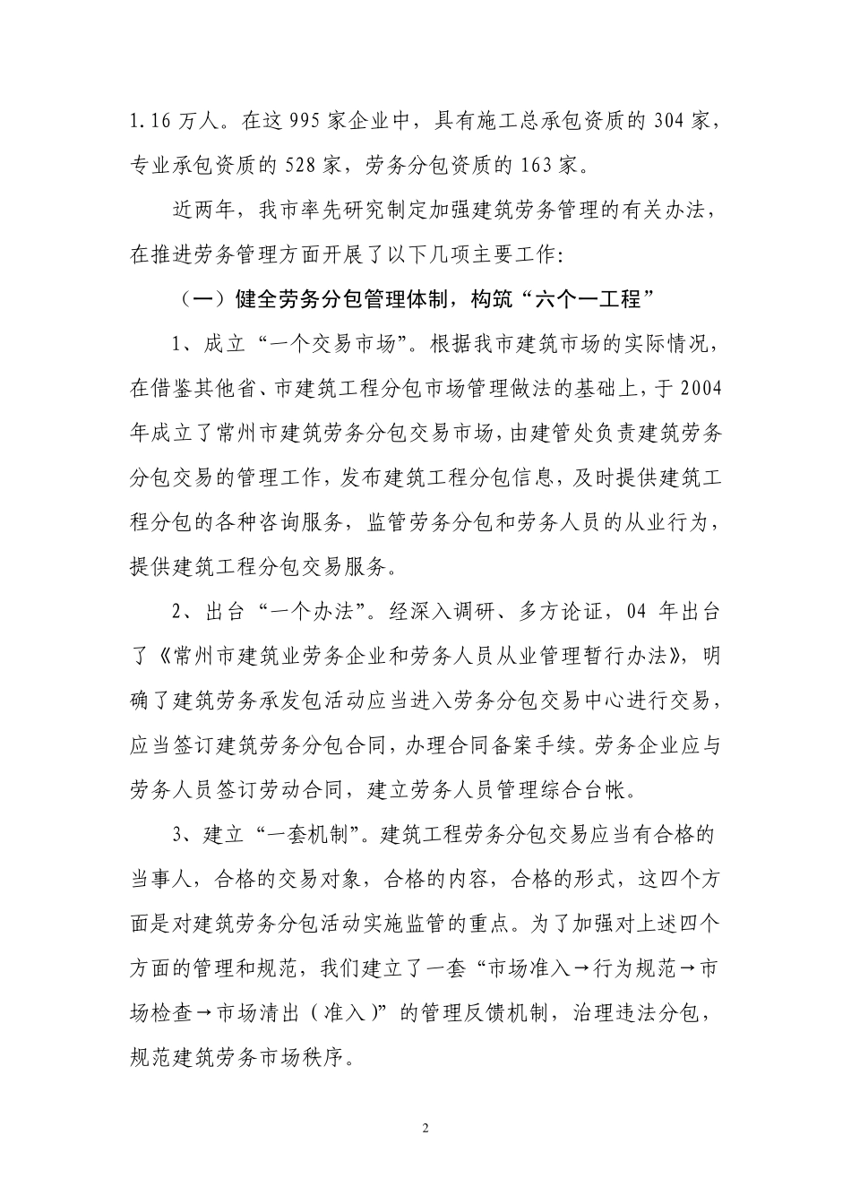 加强劳务分包管理促进劳务企业发展_第2页