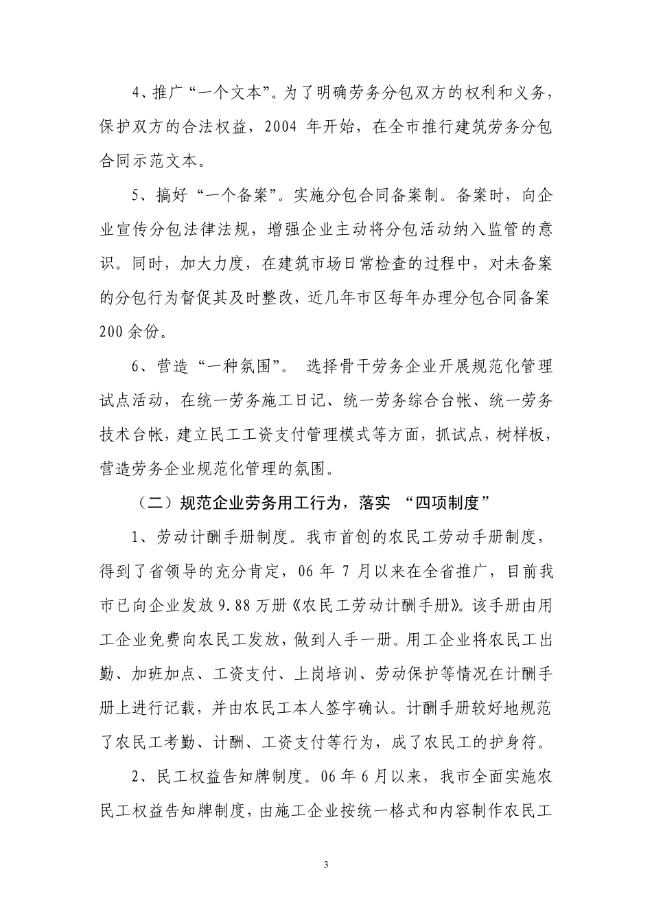 加强劳务分包管理促进劳务企业发展_第3页