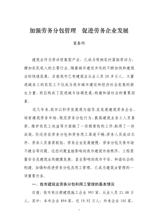 加强劳务分包管理促进劳务企业发展