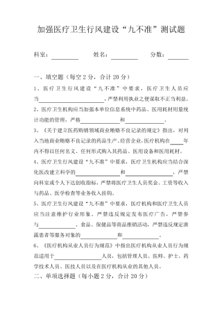 加强医疗卫生行风建设“九不准”测试题