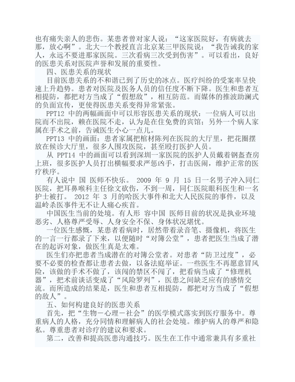 加强医患沟通,构建和谐医患关系_第2页