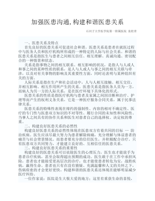 加强医患沟通,构建和谐医患关系