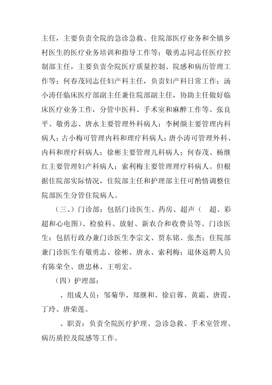 加强医院内部管理_第2页