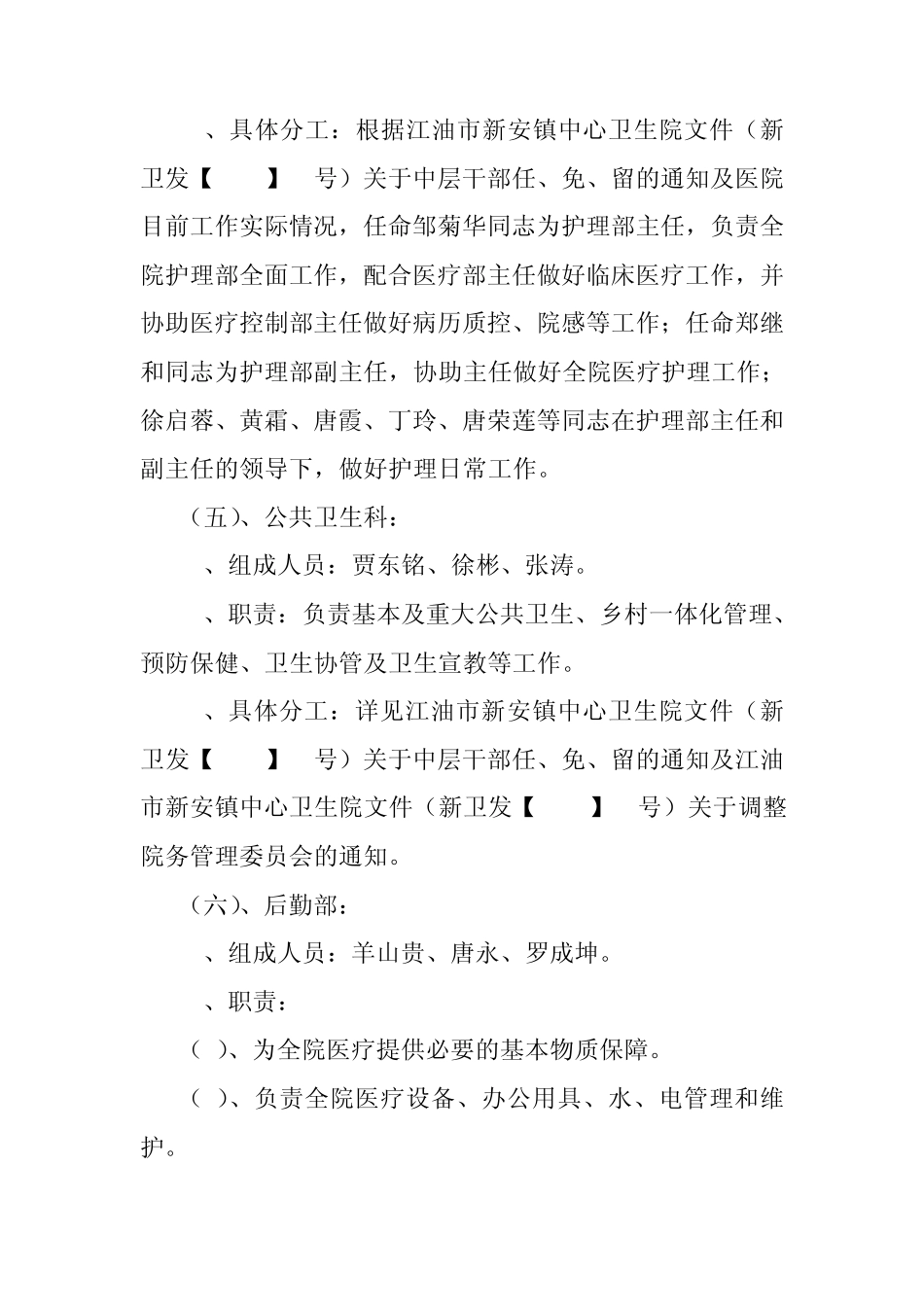 加强医院内部管理_第3页